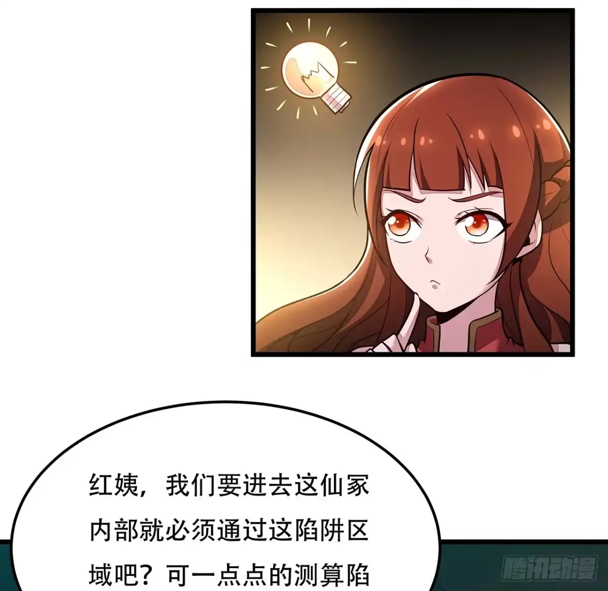 不死神王修仙录 47话 能力进化 第89页