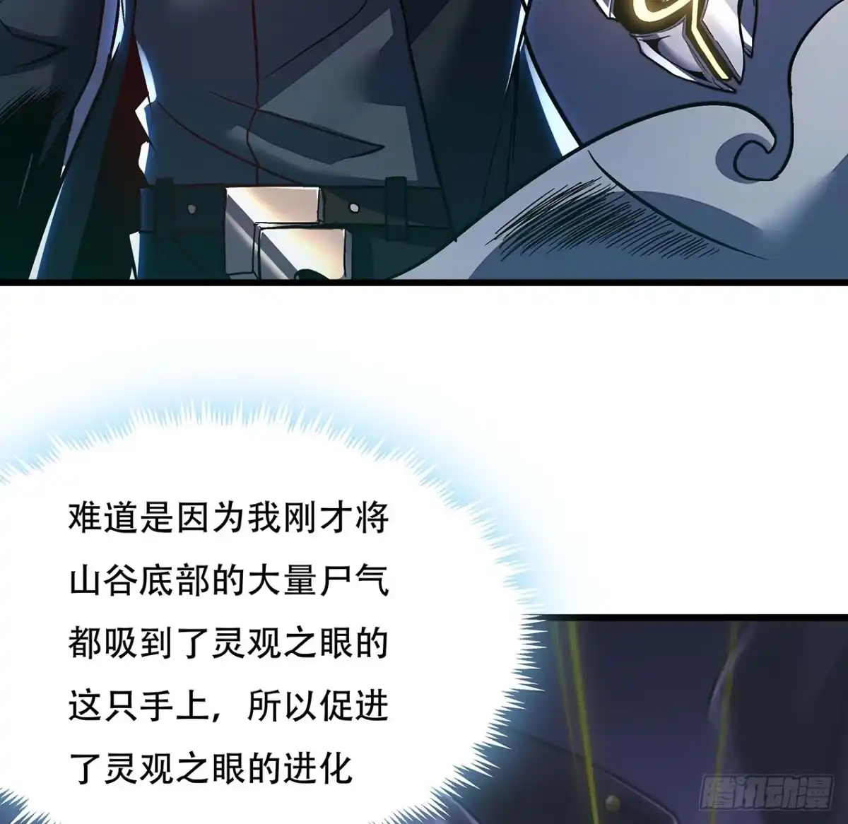 不死神王修仙录 47话 能力进化 第5页