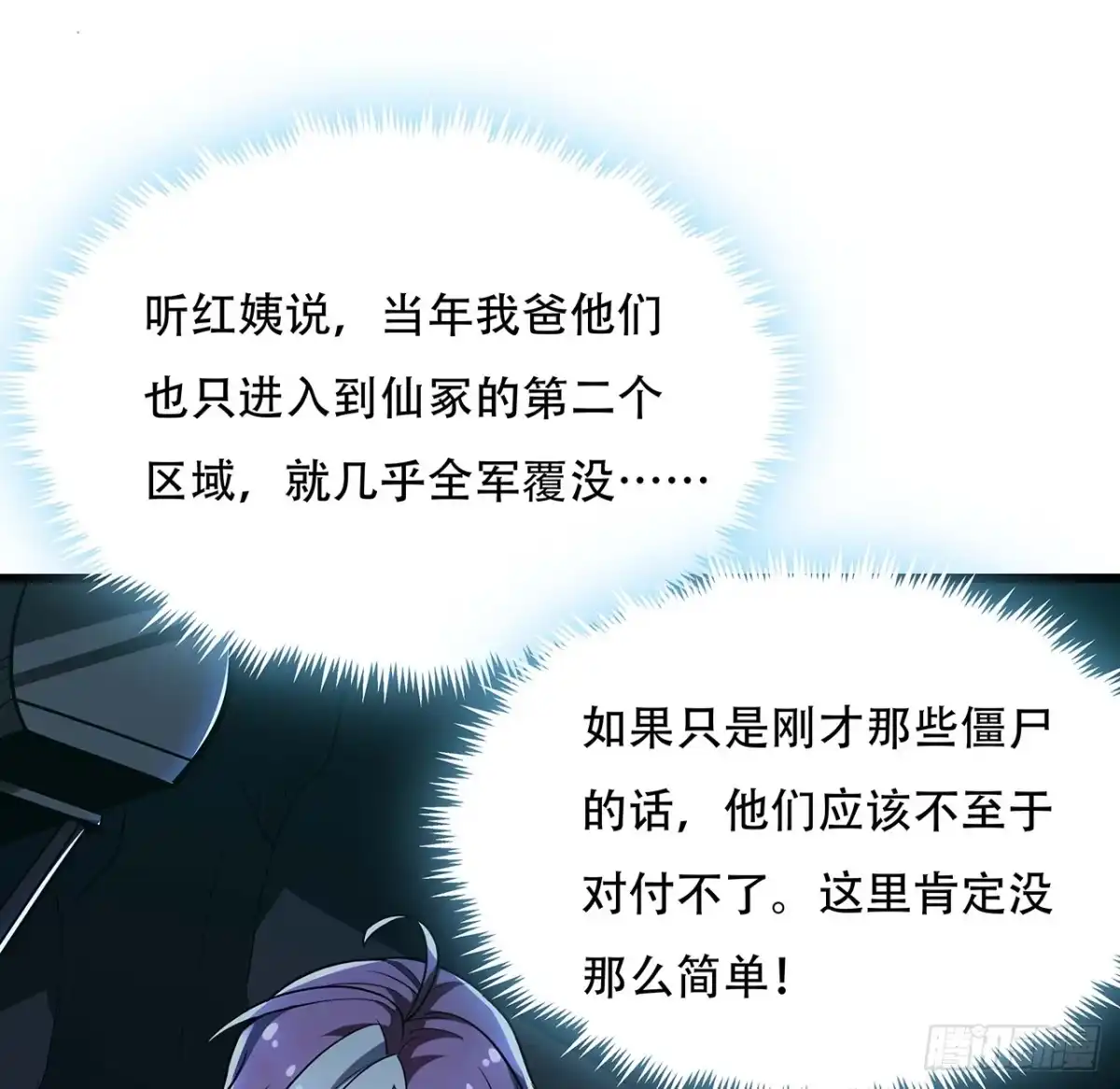 不死神王修仙录 48话 不战而胜 第82页