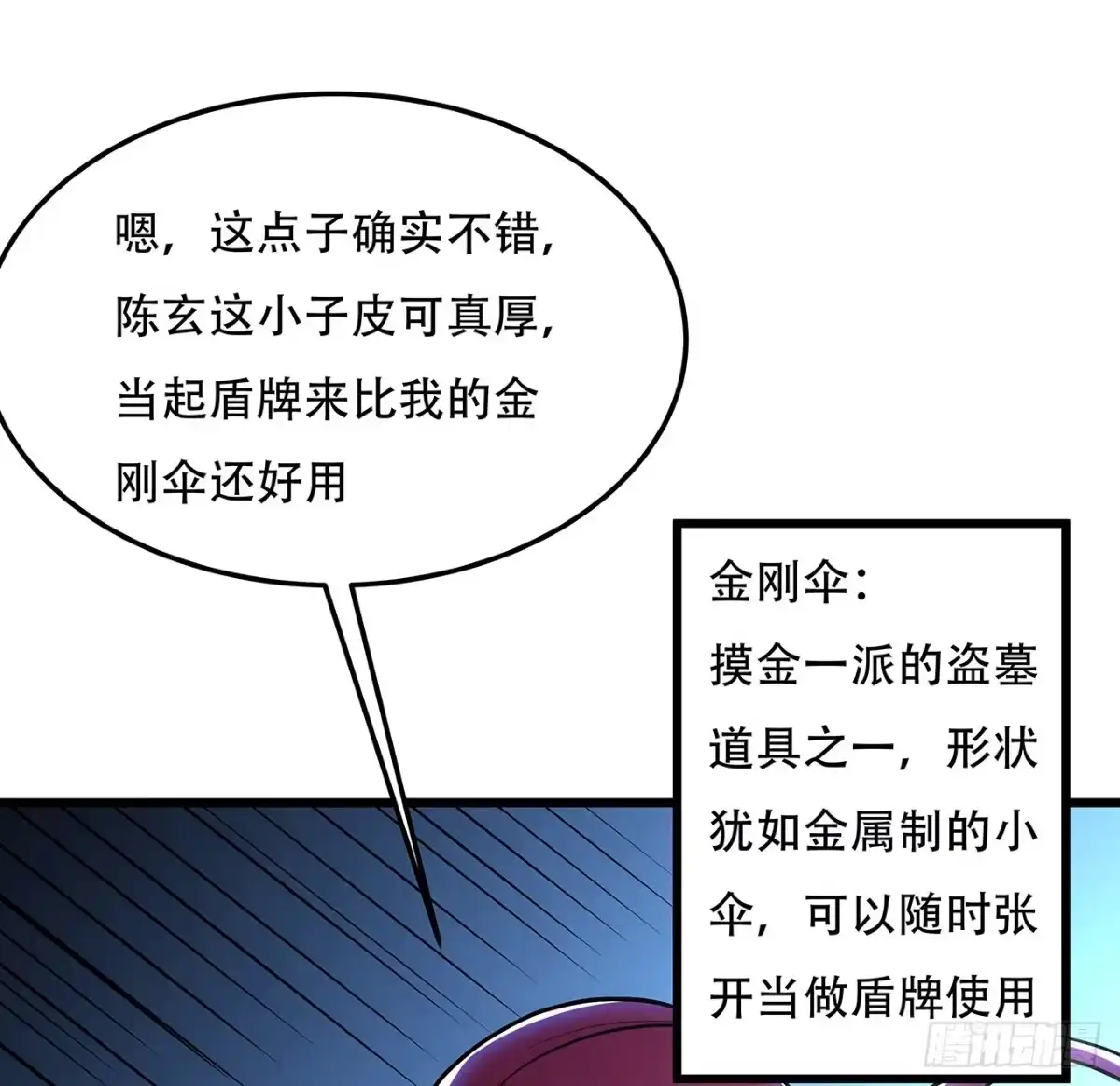 不死神王修仙录 48话 不战而胜 第8页