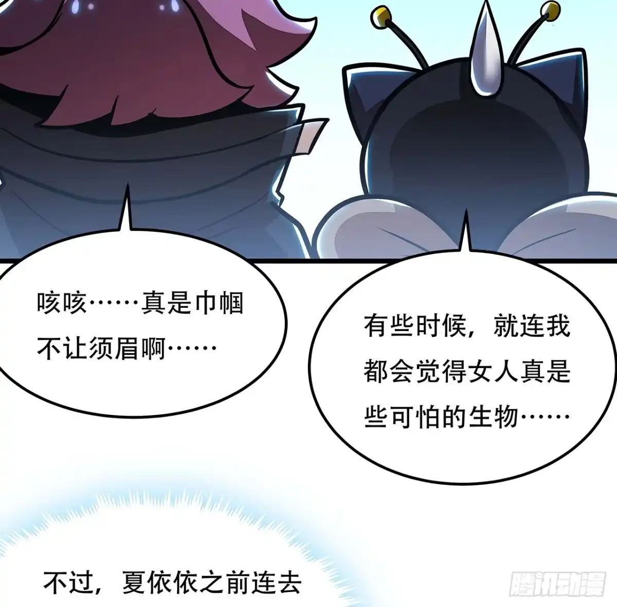 不死神王修仙录 48话 不战而胜 第55页