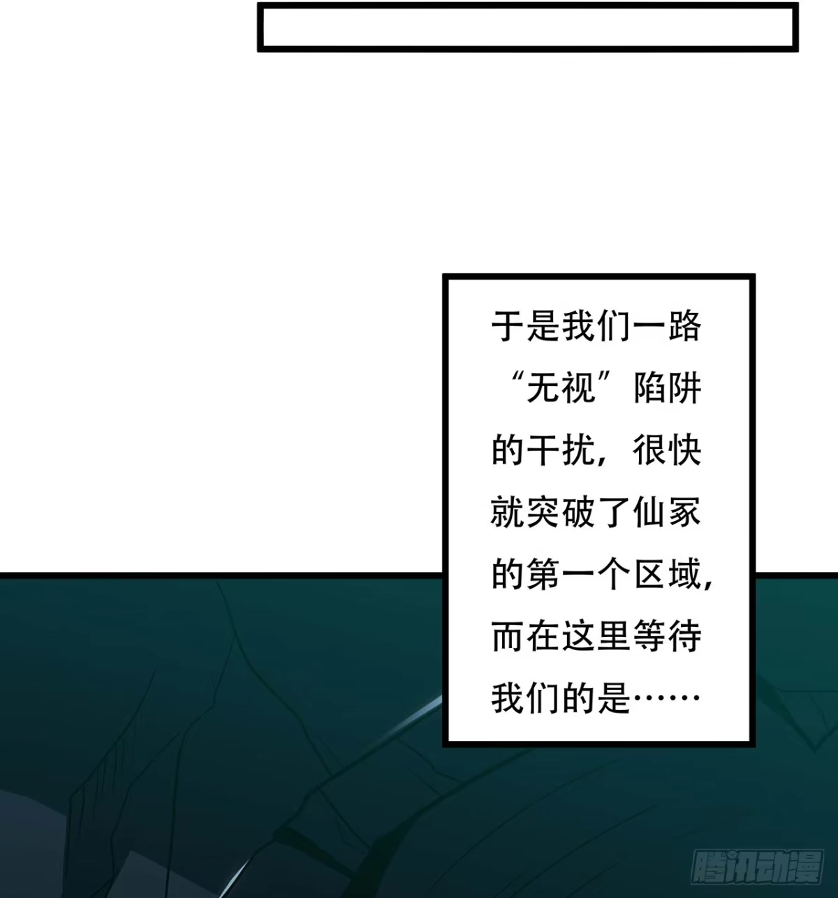 不死神王修仙录 48话 不战而胜 第33页