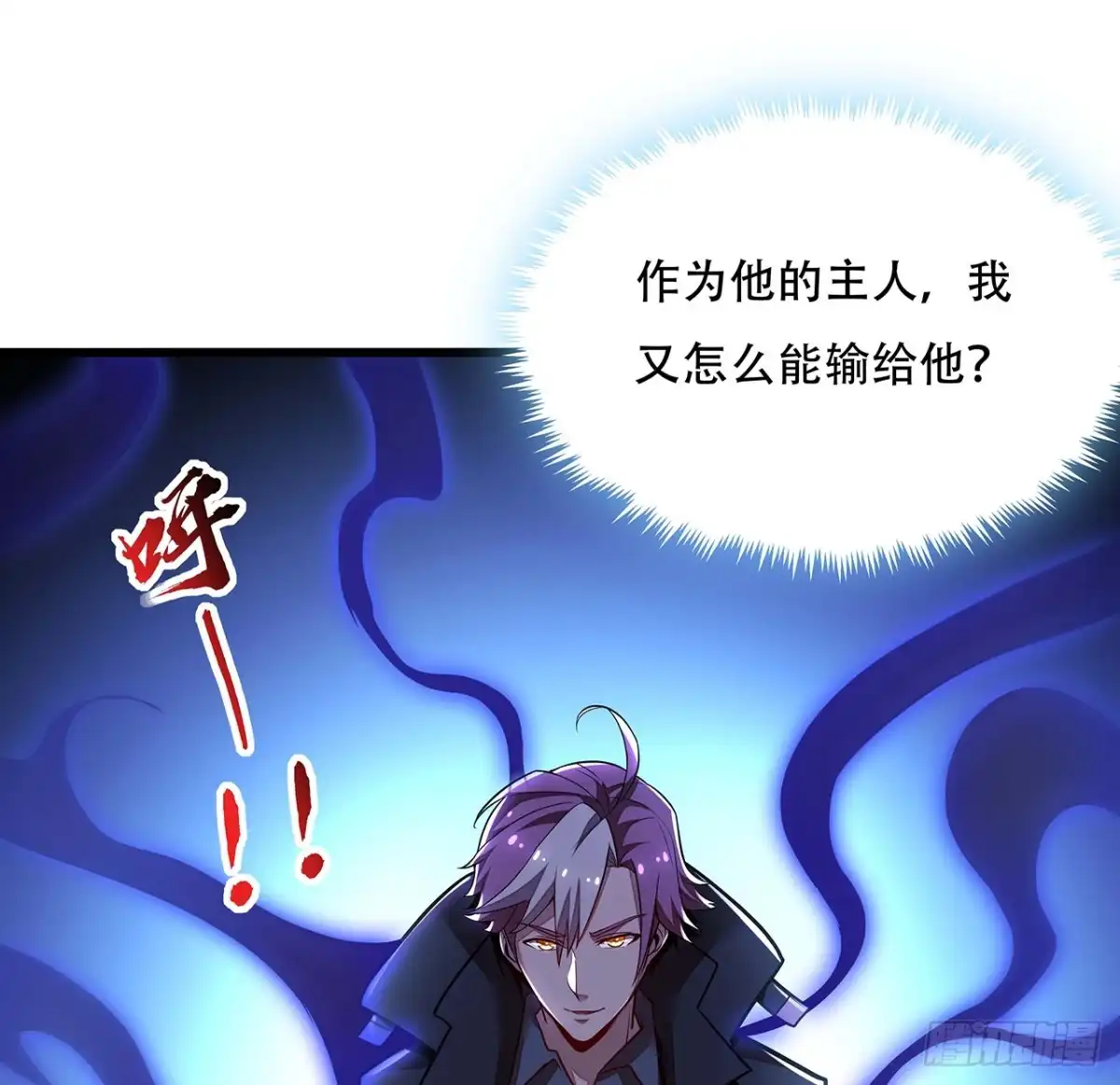 不死神王修仙录 48话 不战而胜 第59页