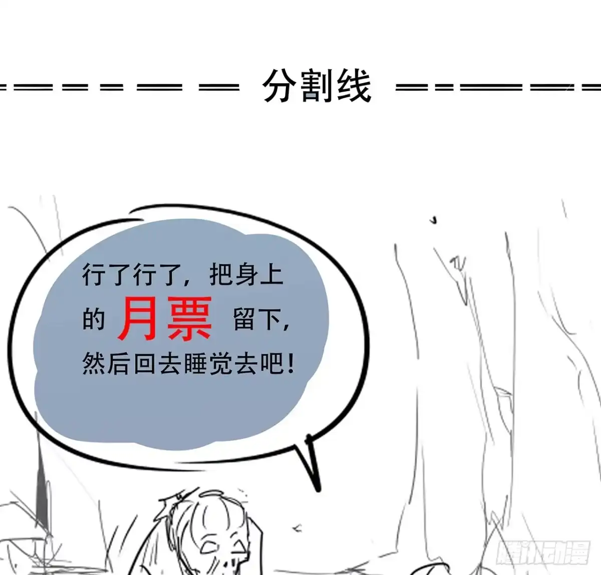 不死神王修仙录 48话 不战而胜 第90页