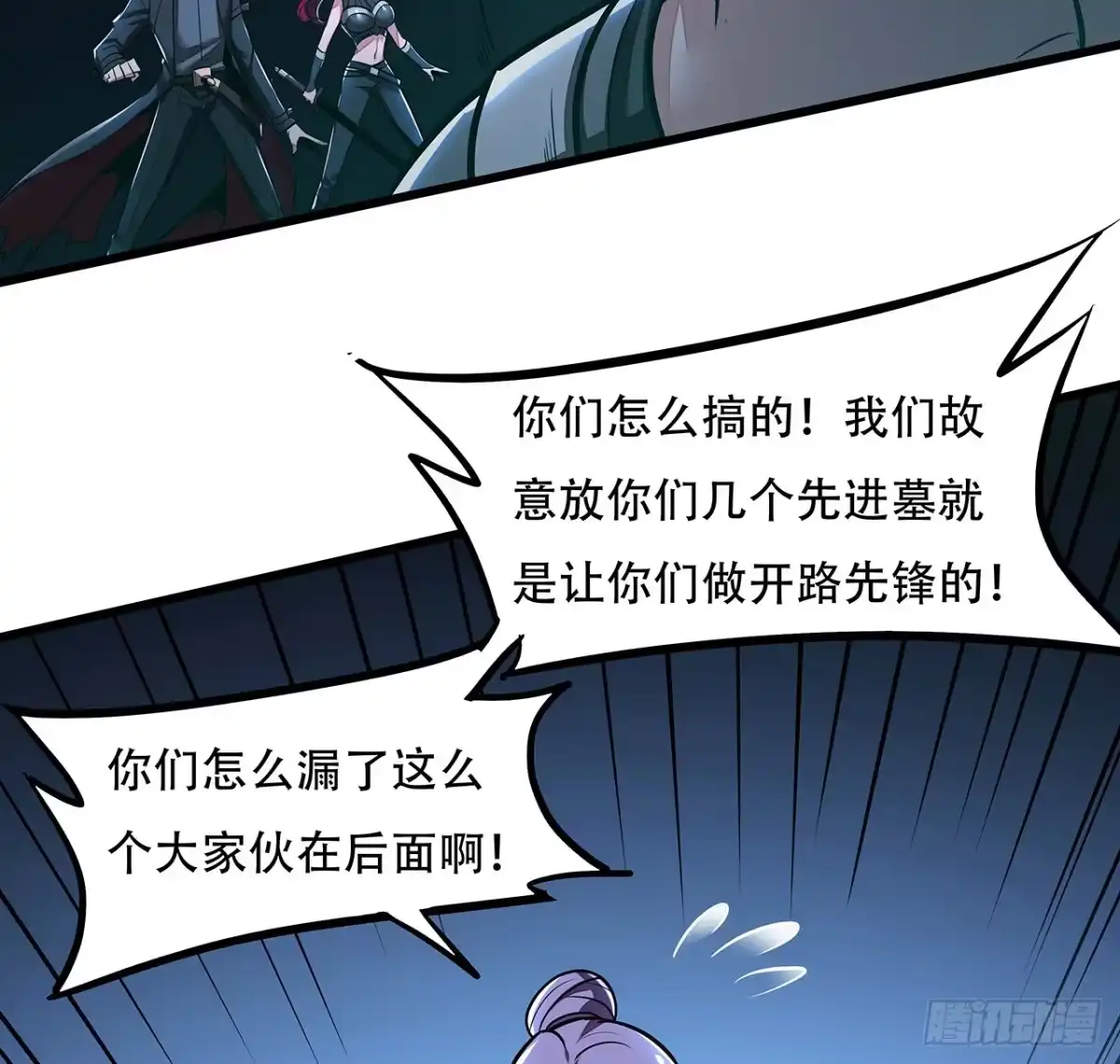 不死神王修仙录 49话 重要人质 第20页
