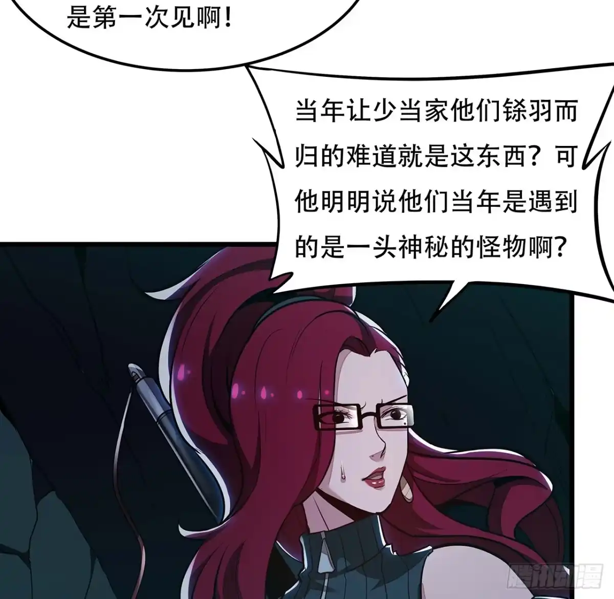 不死神王修仙录 49话 重要人质 第7页