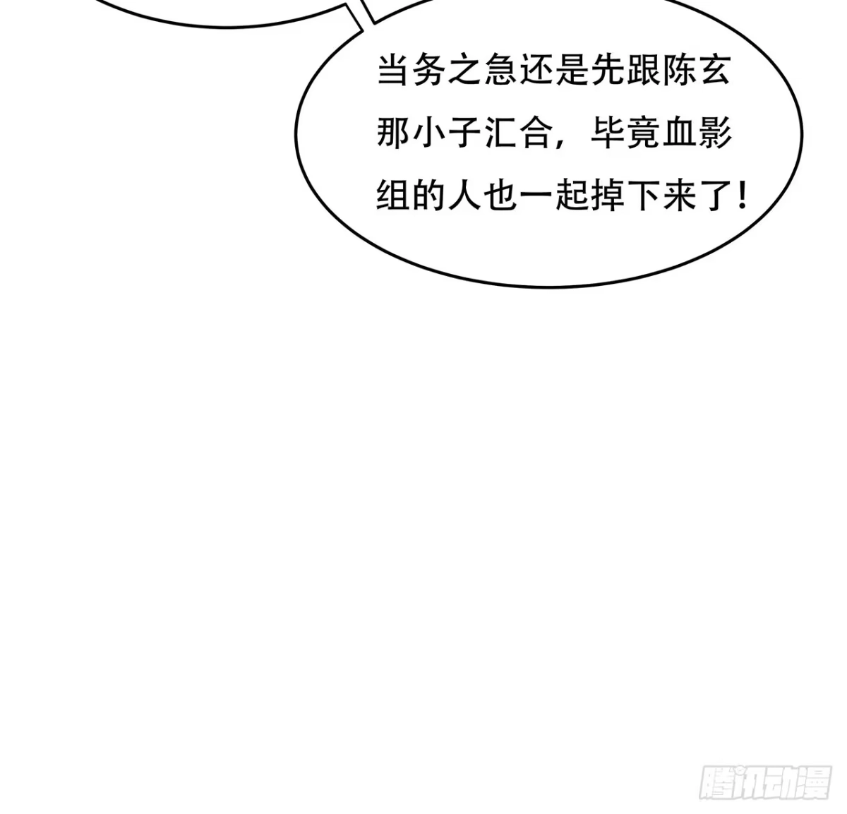 不死神王修仙录 49话 重要人质 第73页
