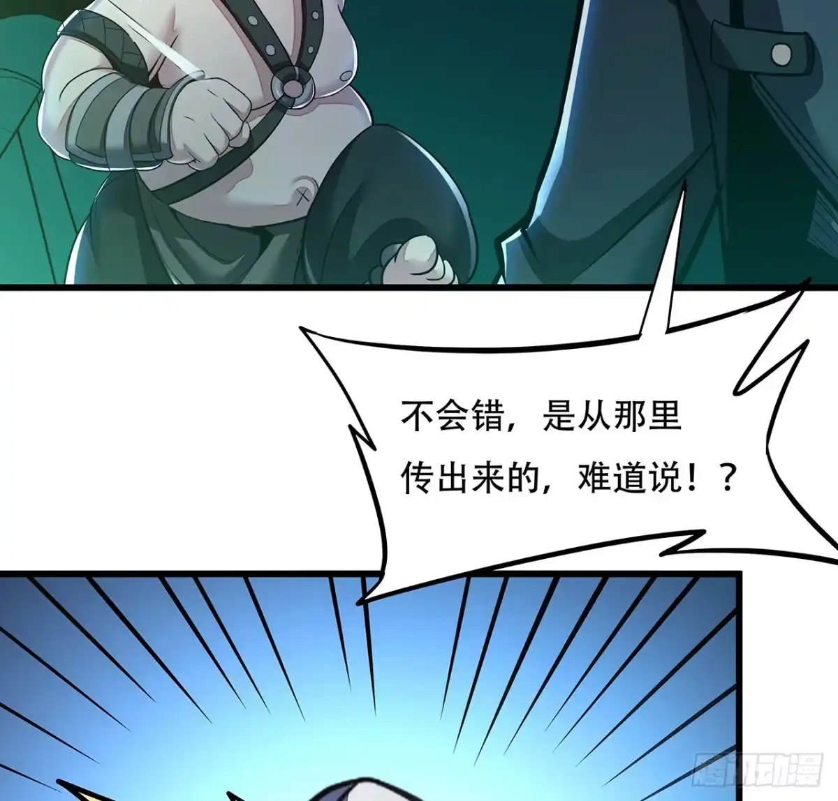 不死神王修仙录 49话 重要人质 第30页