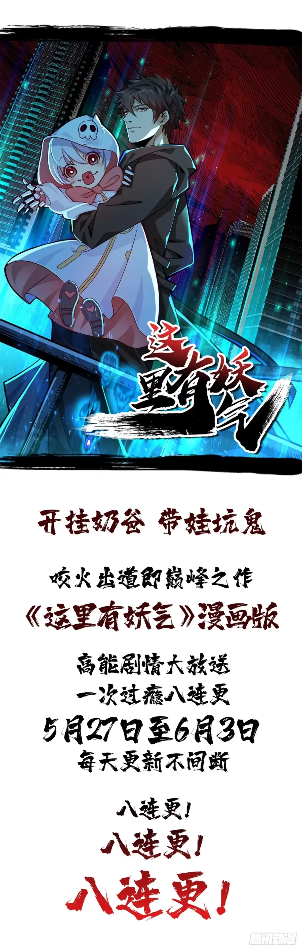 不死神王修仙录 49话 重要人质 第105页