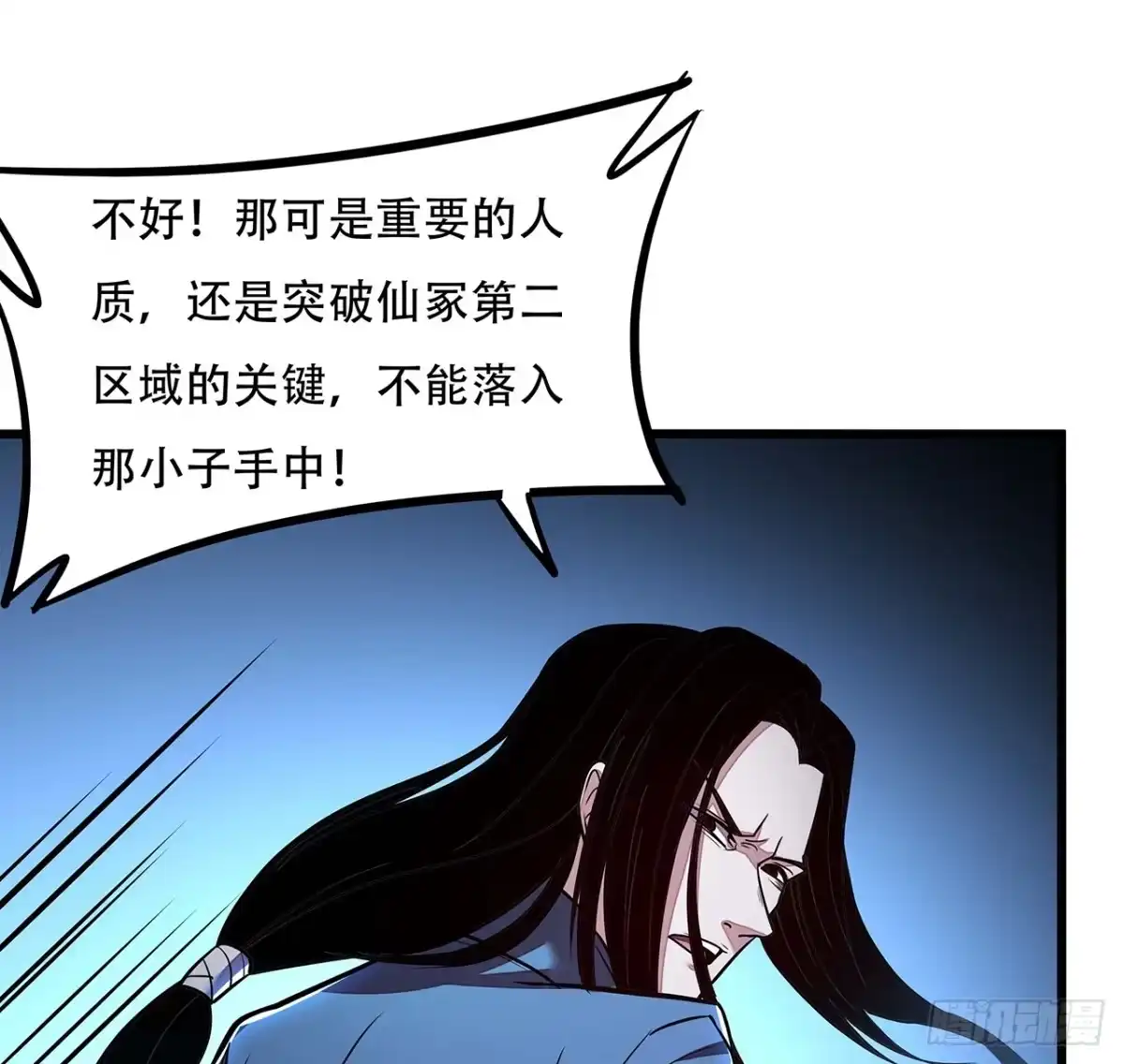不死神王修仙录 49话 重要人质 第52页