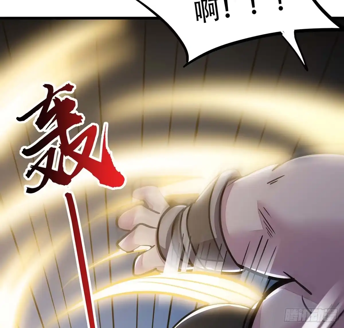 不死神王修仙录 49话 重要人质 第92页