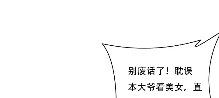 不死神王修仙录 5话 英雄救美 第98页