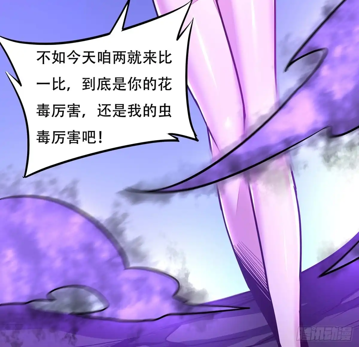 不死神王修仙录 50话 摧心皇蛊 第97页