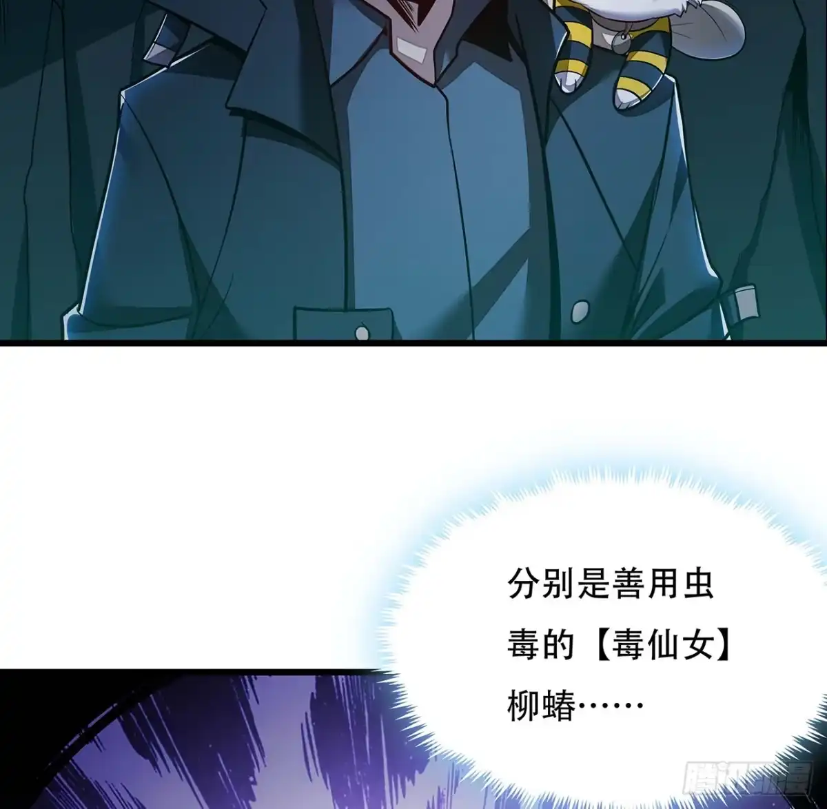 不死神王修仙录 50话 摧心皇蛊 第21页