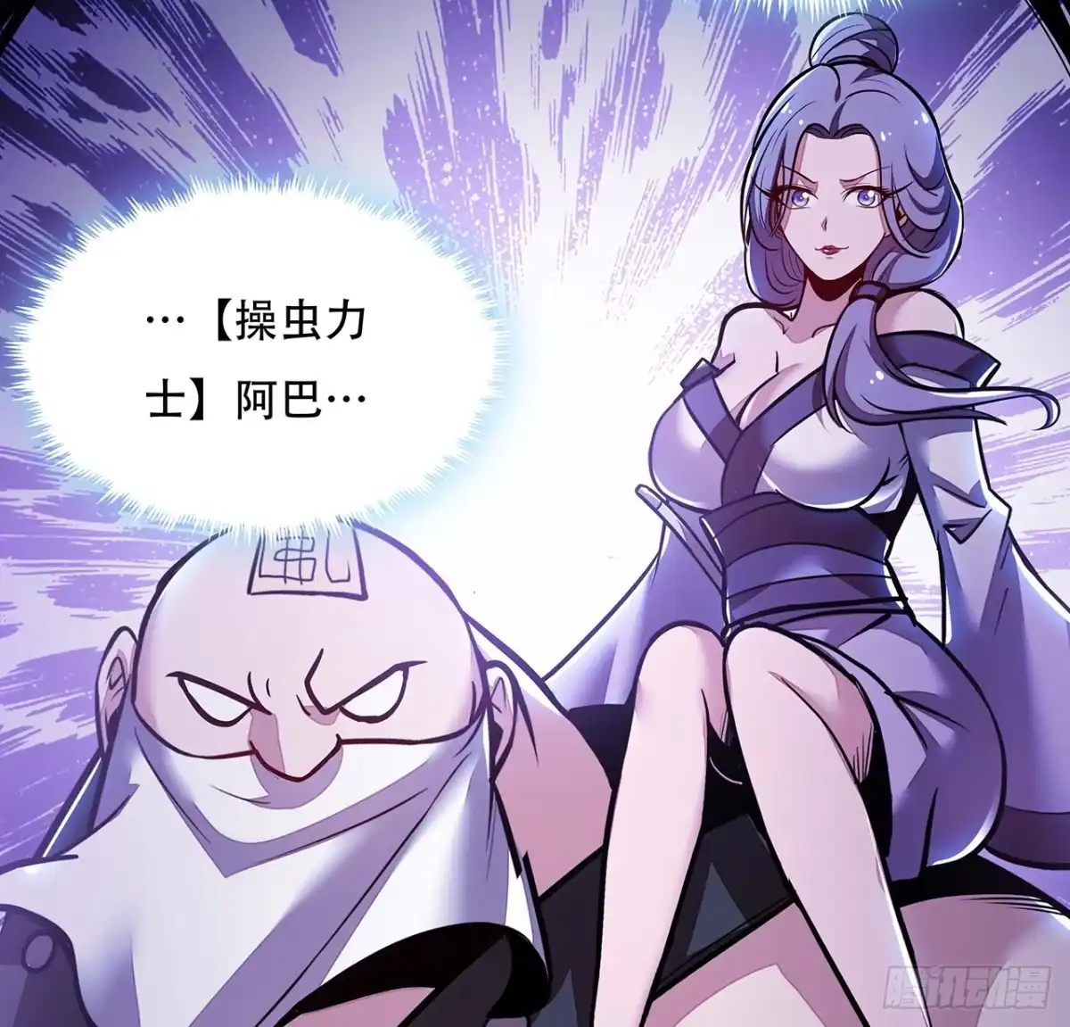 不死神王修仙录 50话 摧心皇蛊 第22页