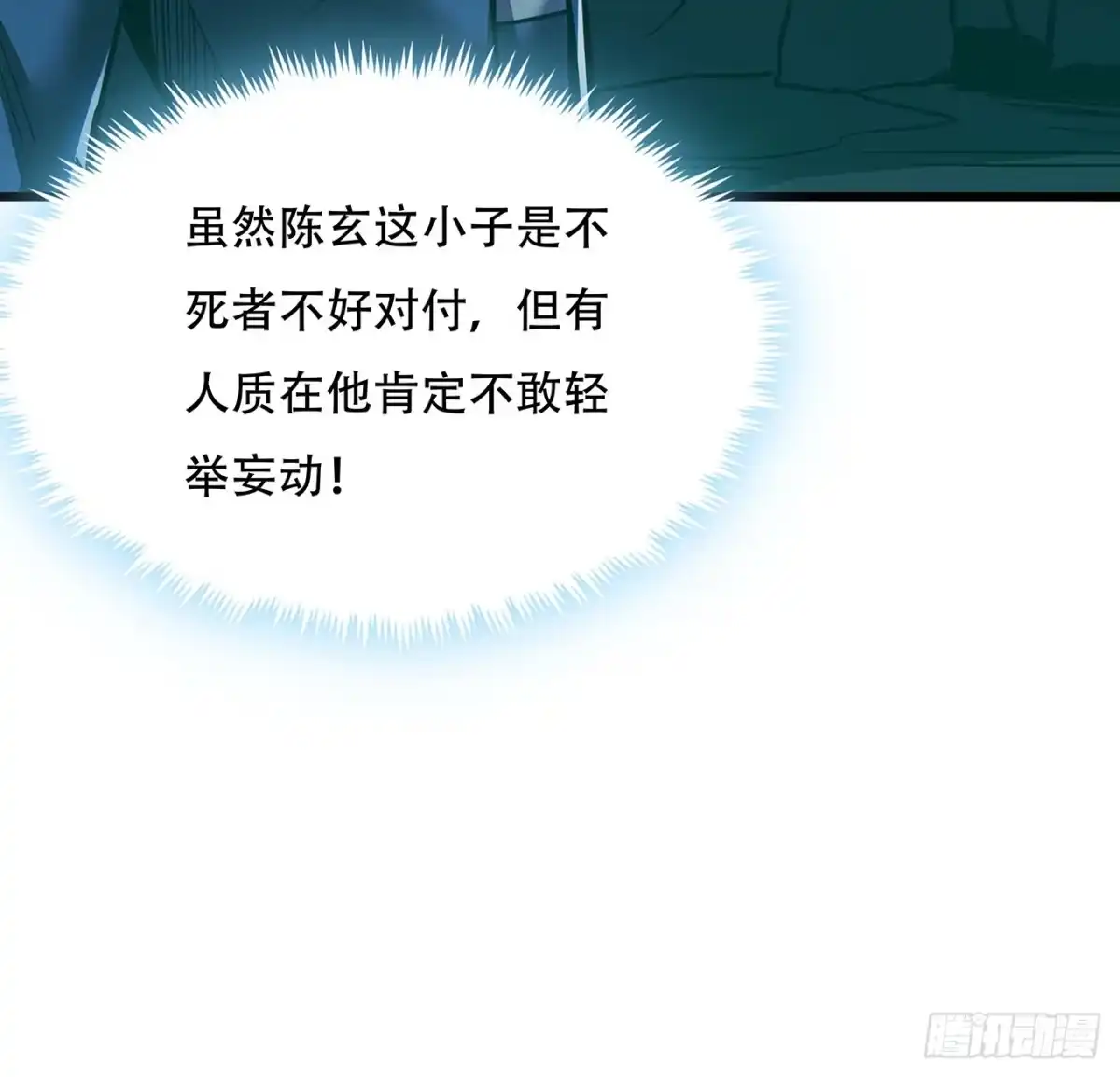 不死神王修仙录 50话 摧心皇蛊 第36页