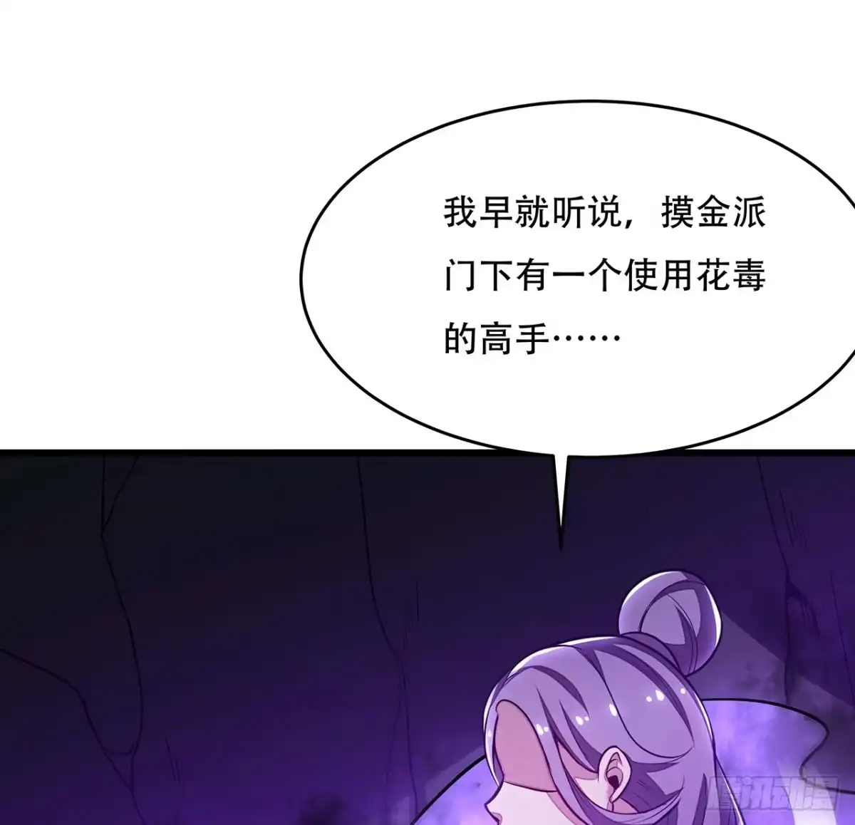 不死神王修仙录 50话 摧心皇蛊 第94页