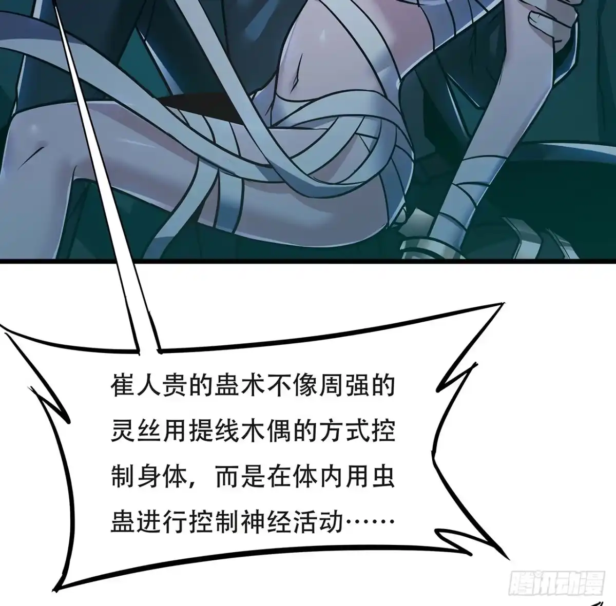 不死神王修仙录 50话 摧心皇蛊 第49页