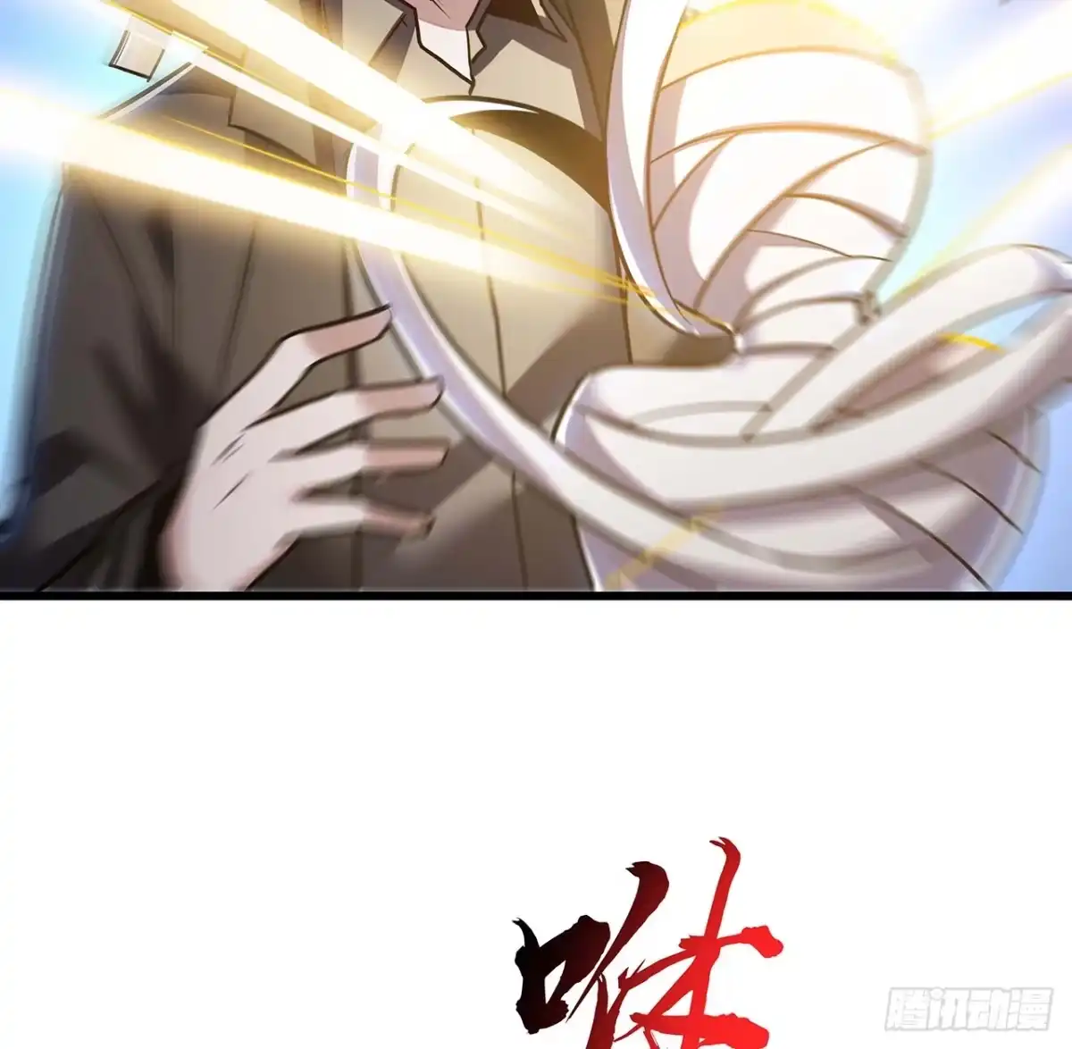 不死神王修仙录 50话 摧心皇蛊 第11页