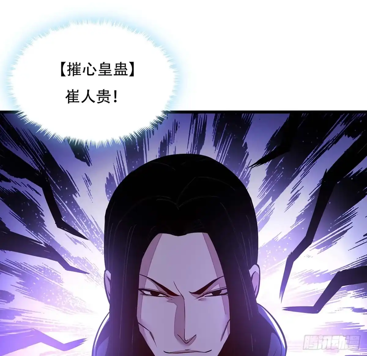 不死神王修仙录 50话 摧心皇蛊 第25页