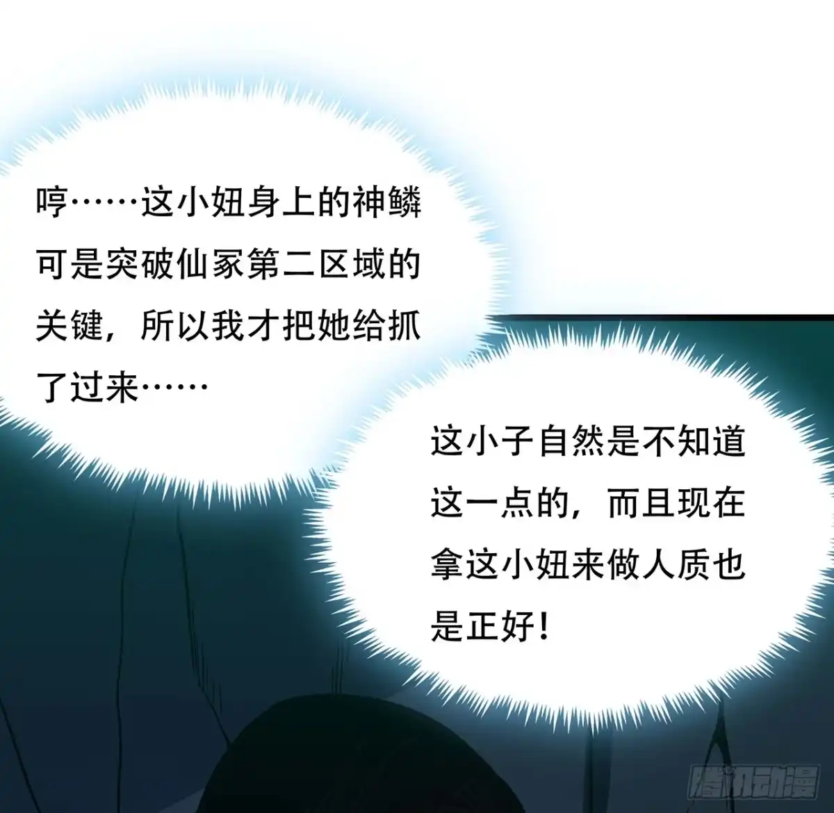 不死神王修仙录 50话 摧心皇蛊 第34页