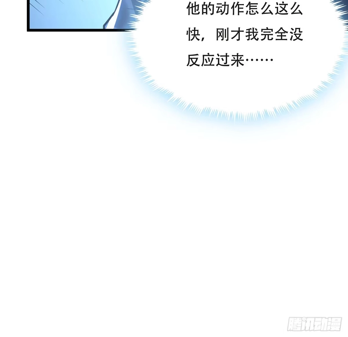 不死神王修仙录 50话 摧心皇蛊 第53页