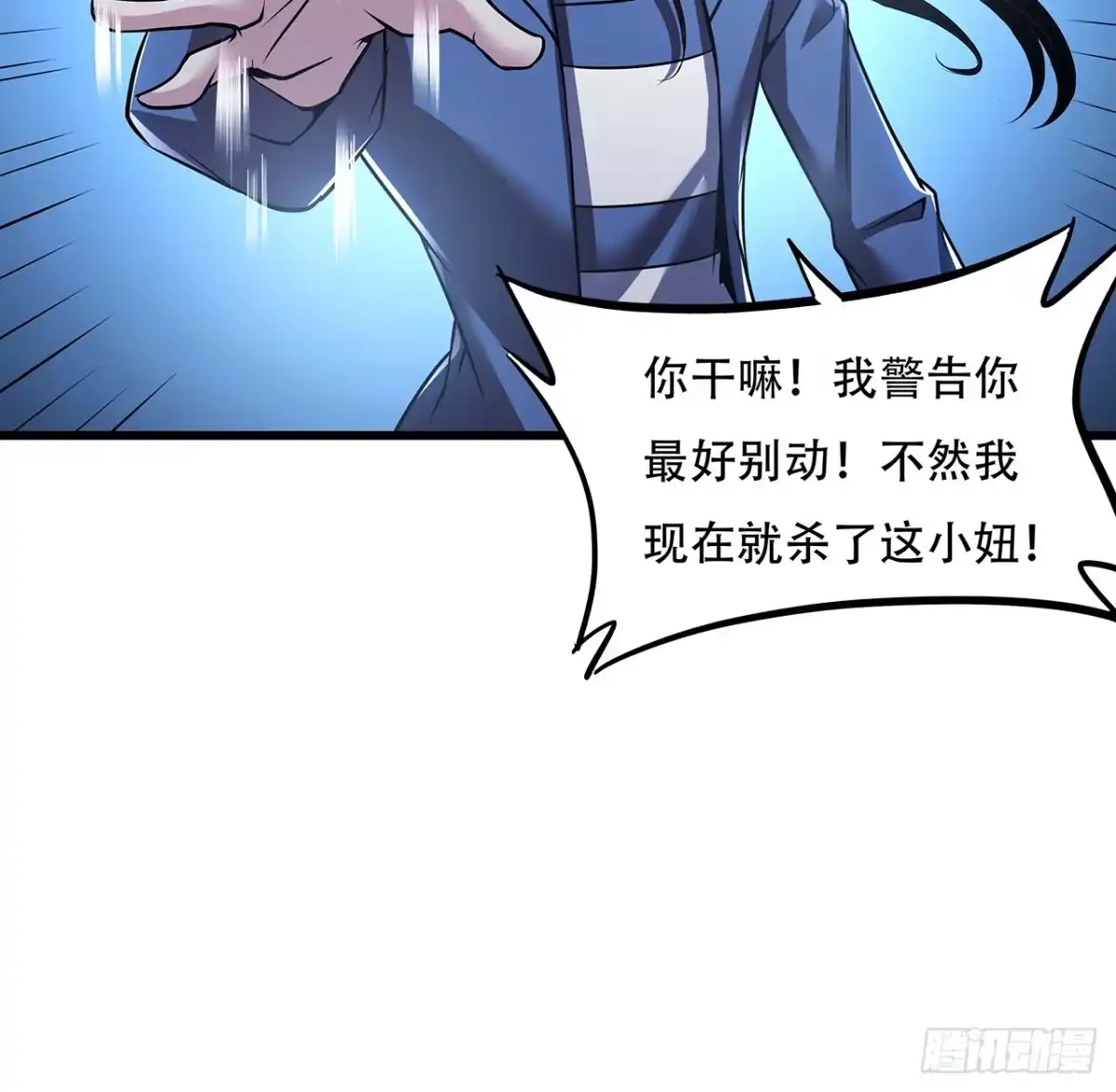 不死神王修仙录 50话 摧心皇蛊 第42页