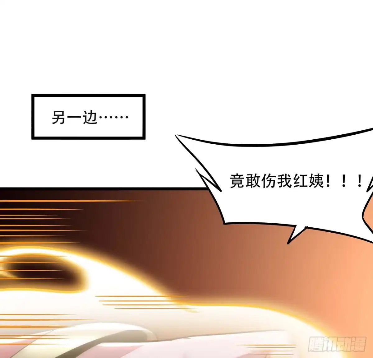 不死神王修仙录 50话 摧心皇蛊 第72页