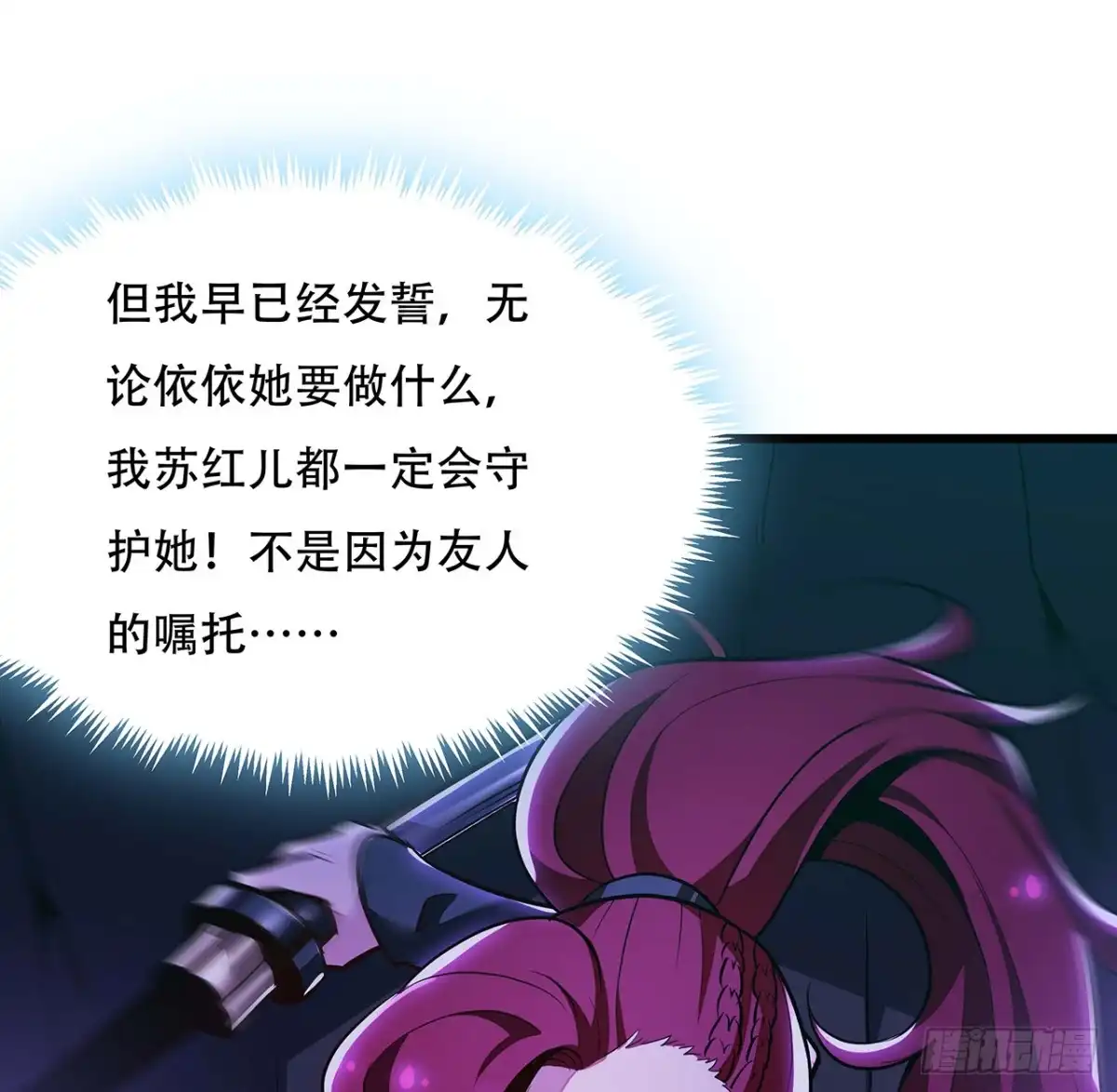 不死神王修仙录 51话 招式对决 第16页
