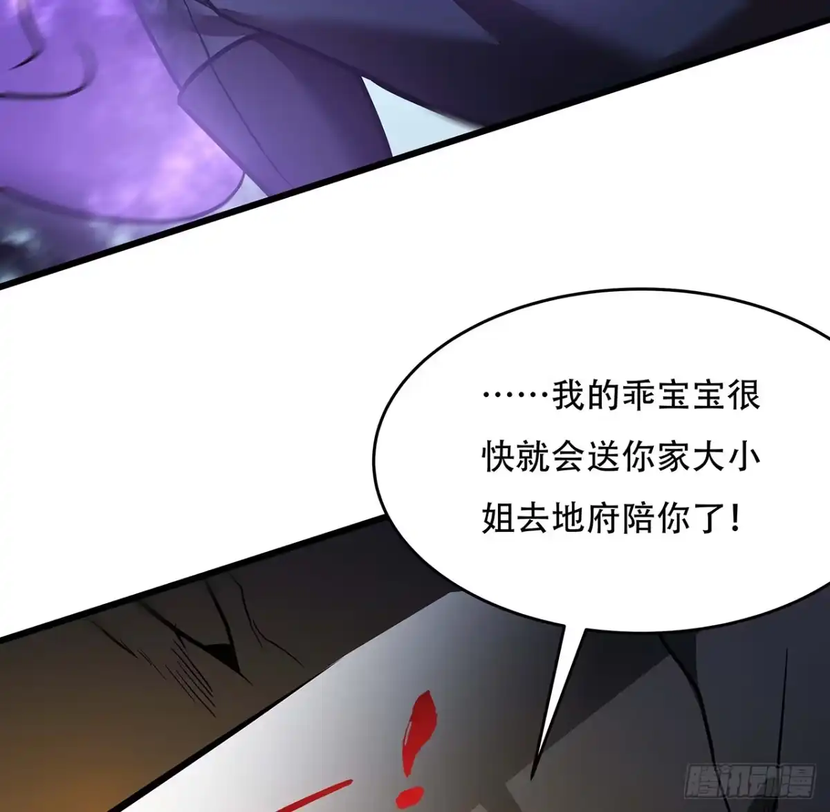 不死神王修仙录 51话 招式对决 第37页