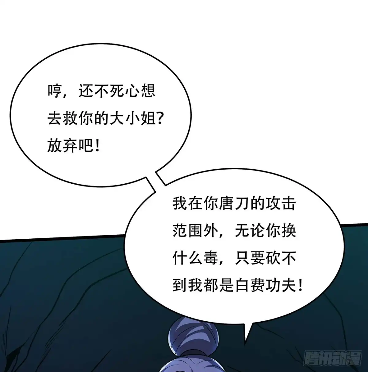 不死神王修仙录 51话 招式对决 第57页