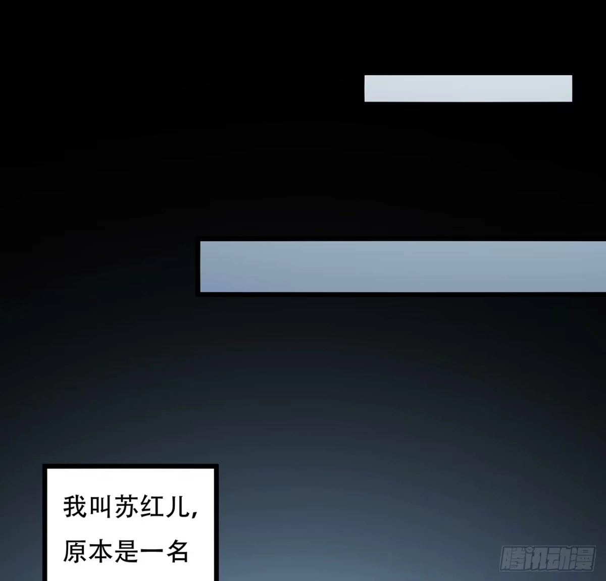 不死神王修仙录 51话 招式对决 第3页