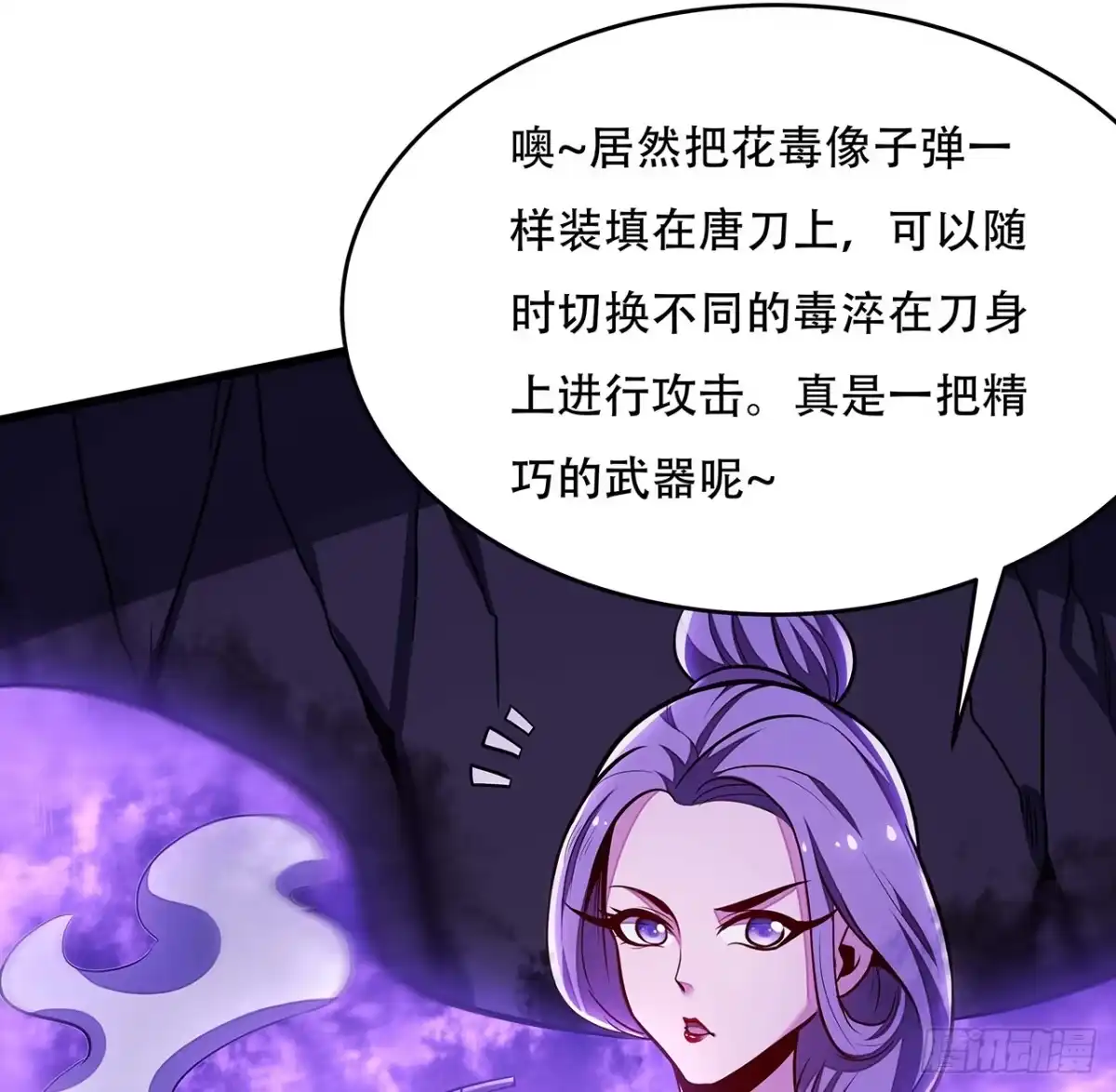 不死神王修仙录 51话 招式对决 第23页