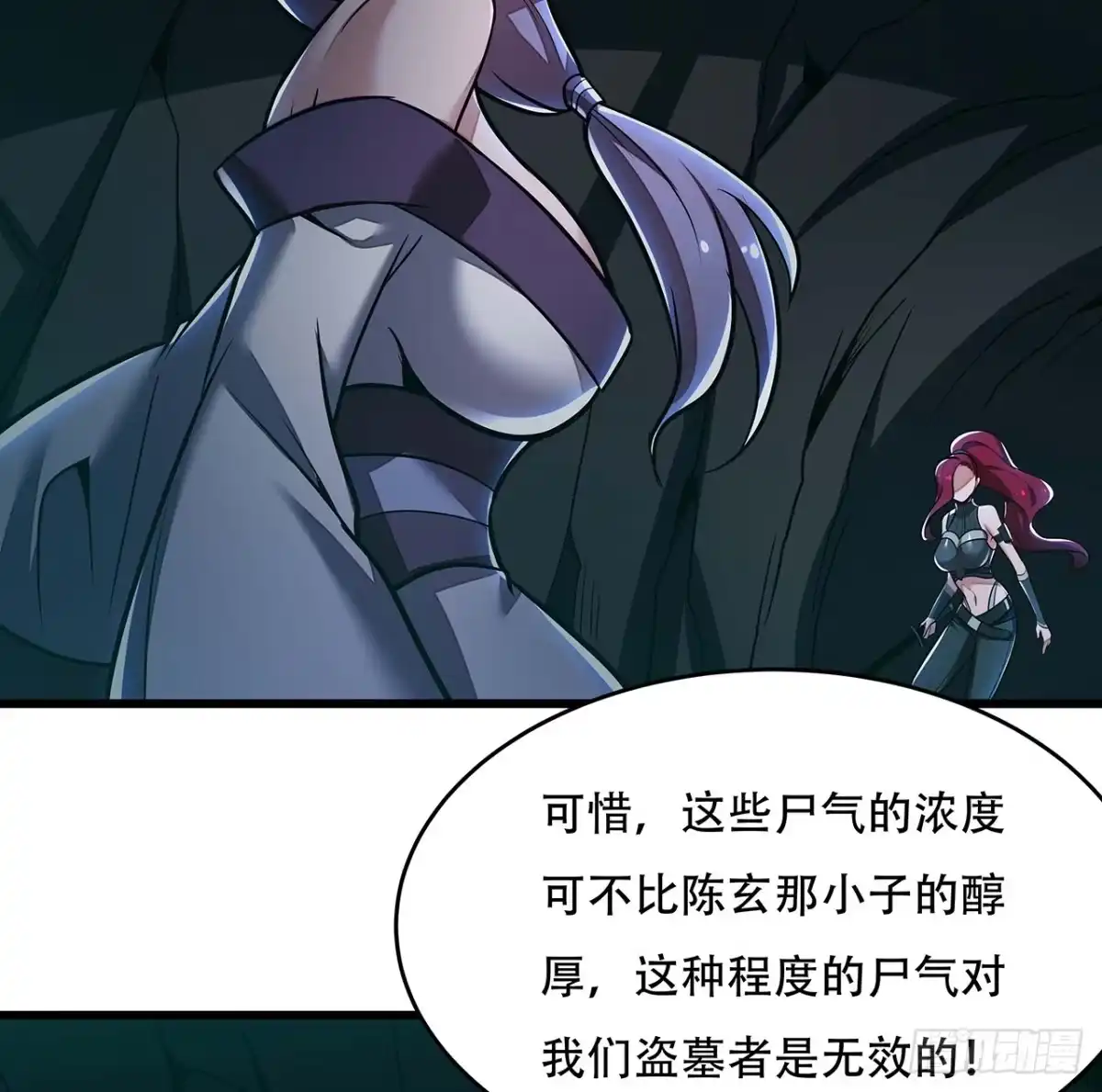 不死神王修仙录 51话 招式对决 第69页