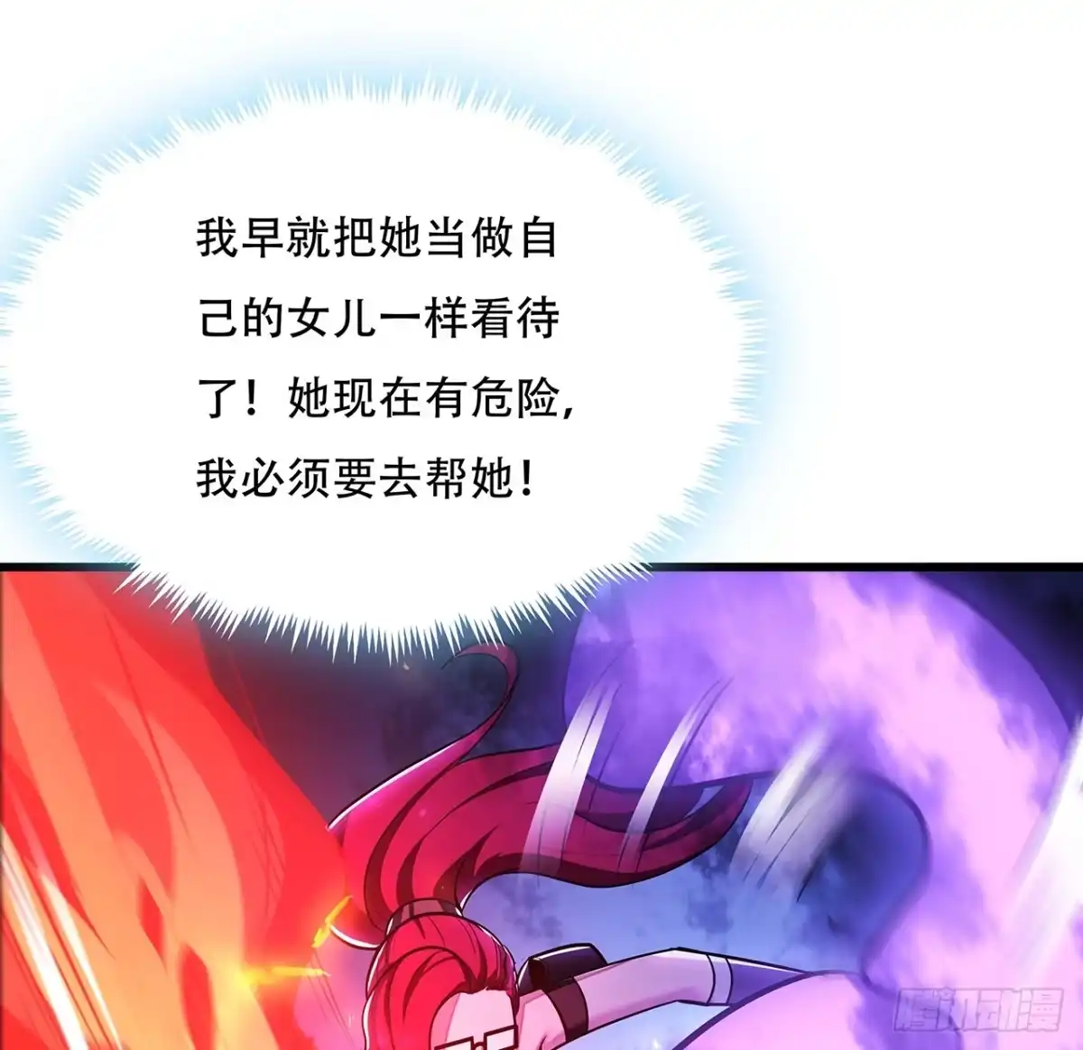 不死神王修仙录 51话 招式对决 第20页