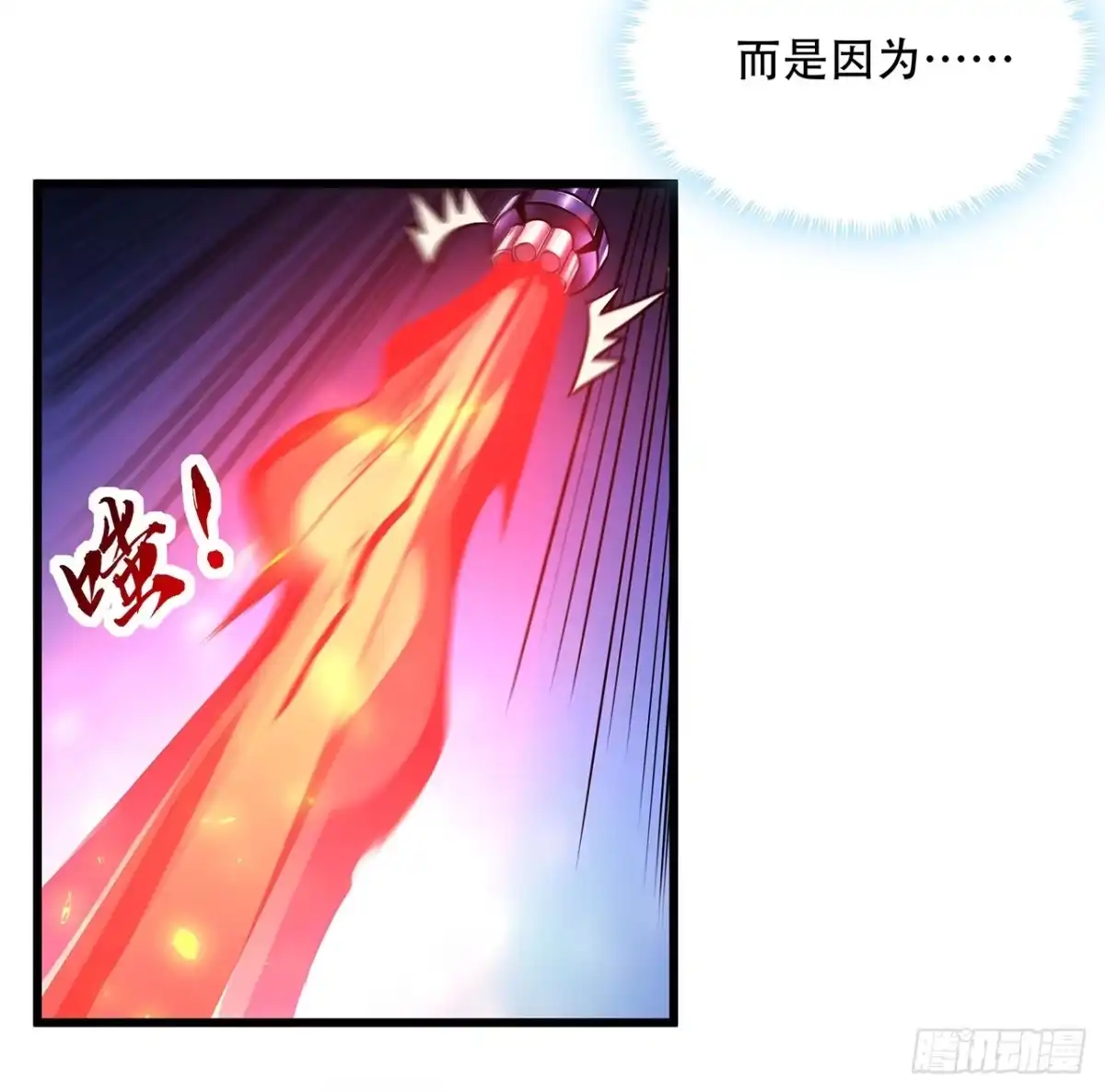 不死神王修仙录 51话 招式对决 第19页