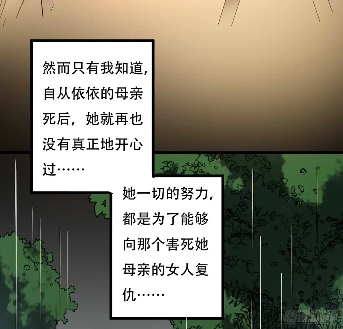 不死神王修仙录 51话 招式对决 第11页