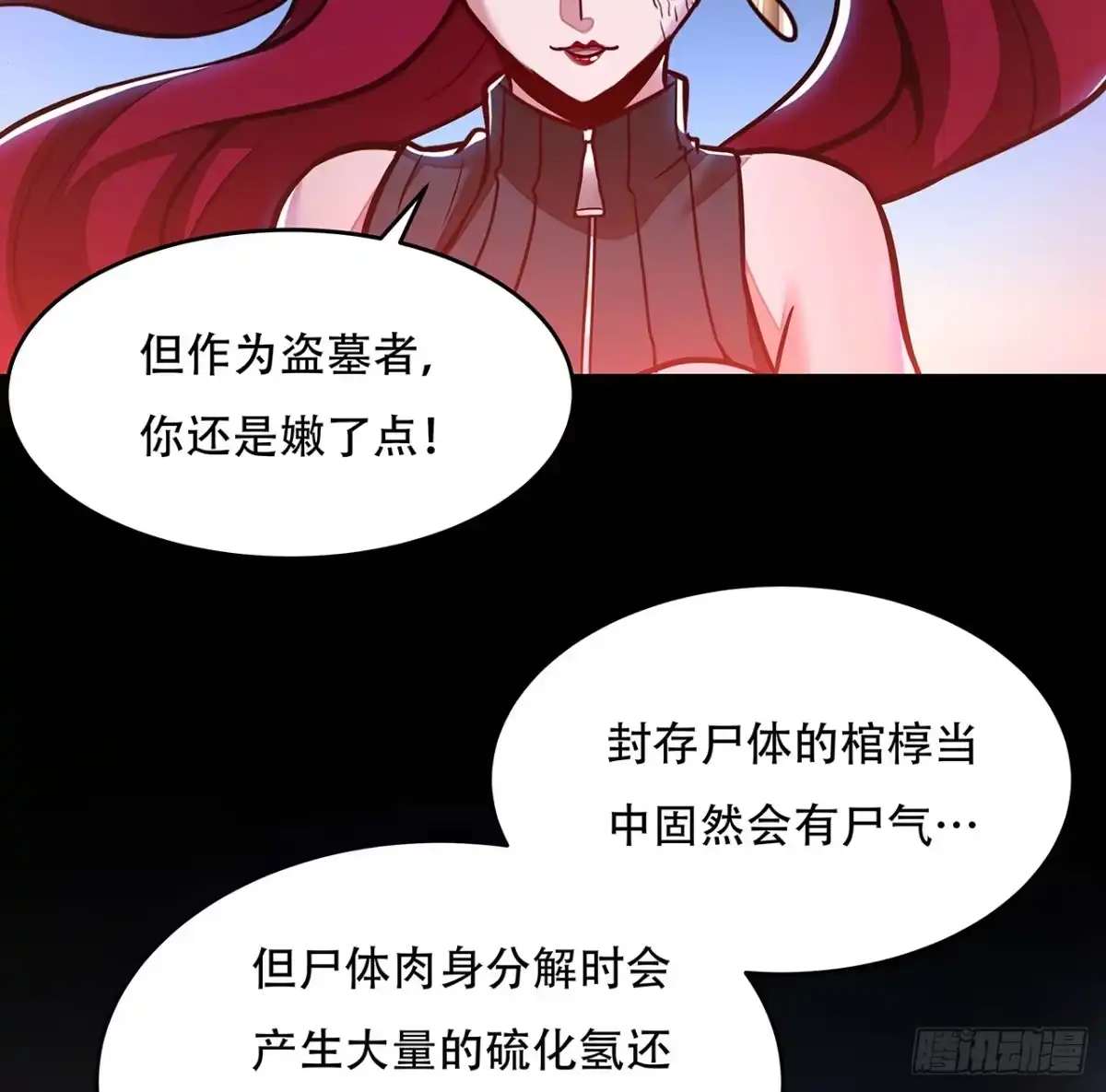 不死神王修仙录 51话 招式对决 第72页