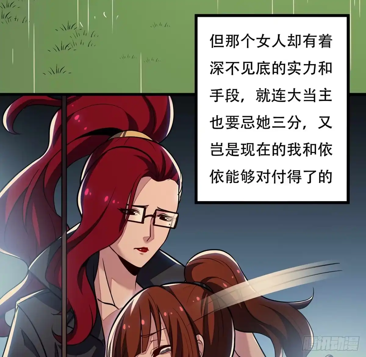不死神王修仙录 51话 招式对决 第14页