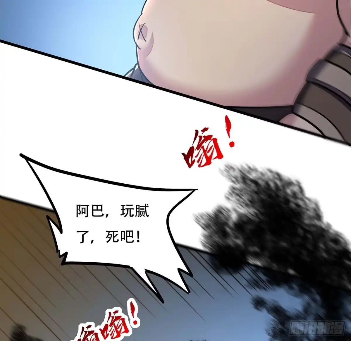 不死神王修仙录 51话 招式对决 第47页