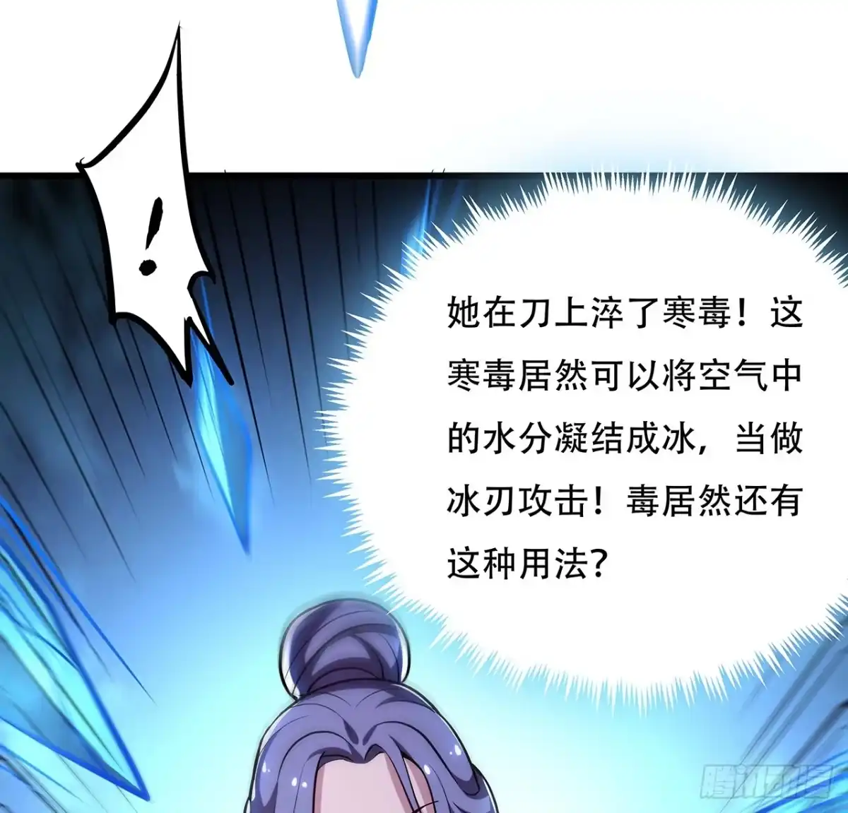 不死神王修仙录 51话 招式对决 第62页