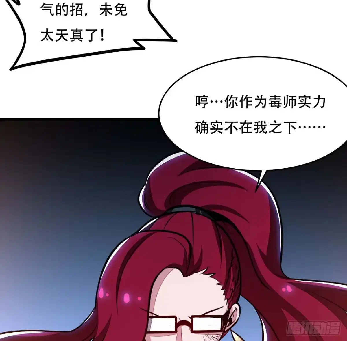 不死神王修仙录 51话 招式对决 第71页