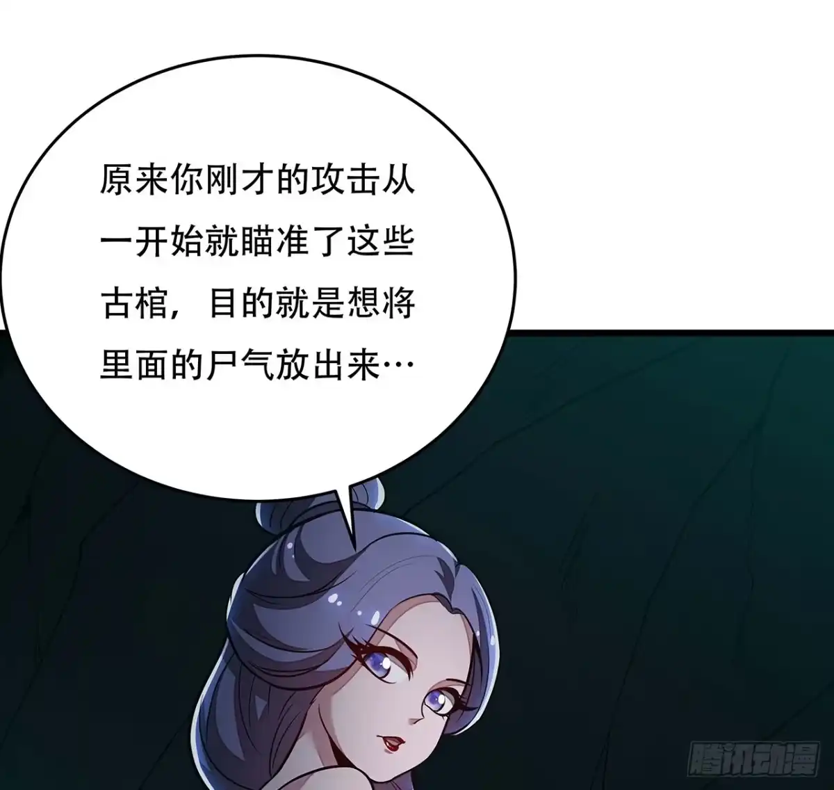 不死神王修仙录 51话 招式对决 第68页