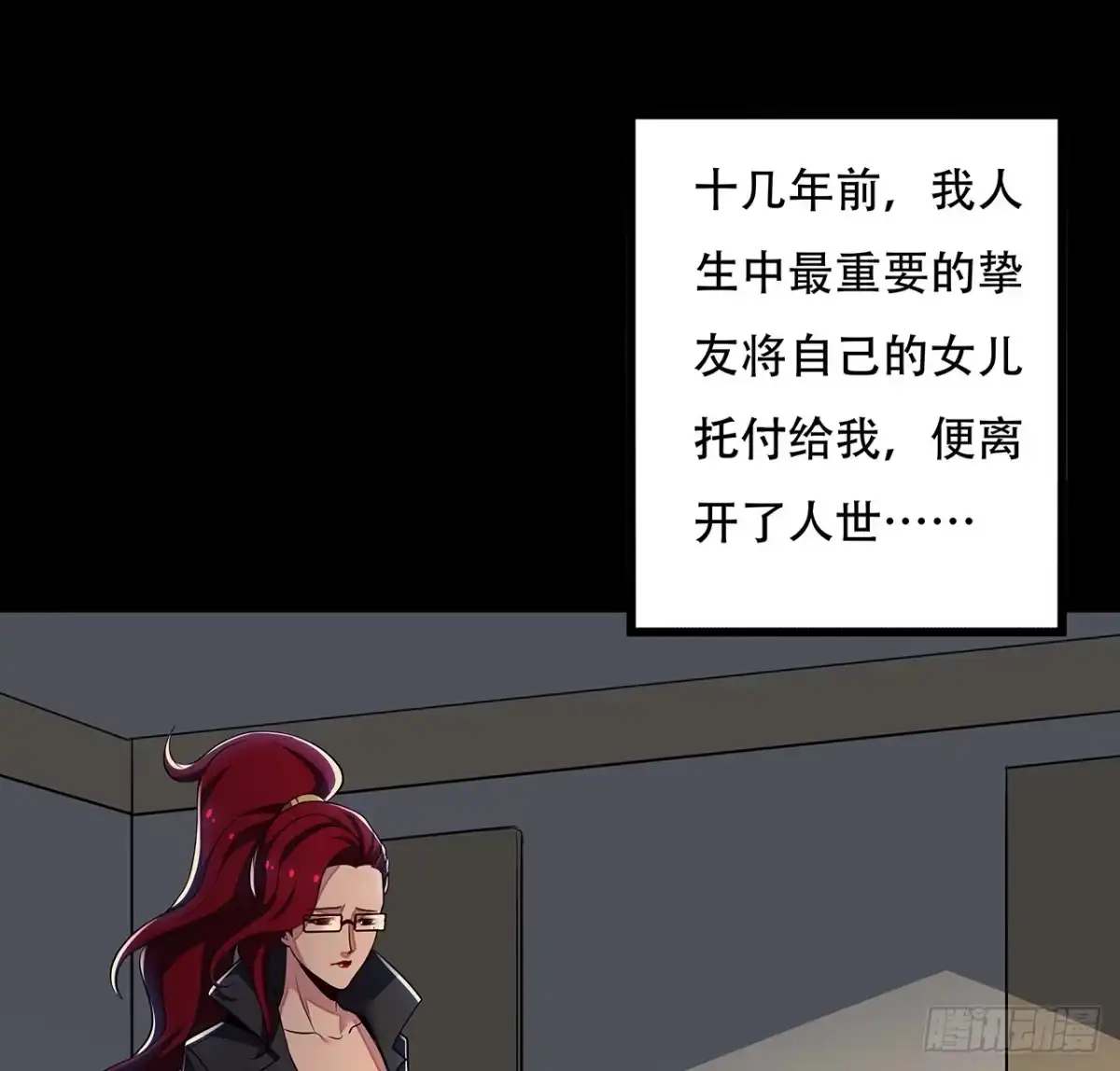 不死神王修仙录 51话 招式对决 第6页