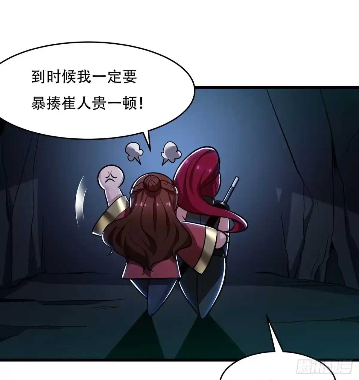 不死神王修仙录 52话 子母相吞 第96页