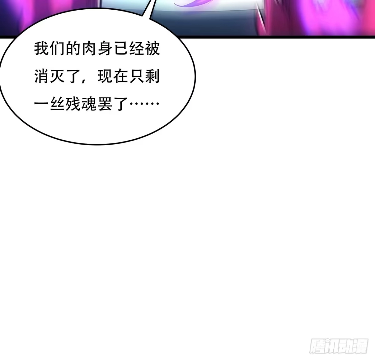 不死神王修仙录 52话 子母相吞 第67页