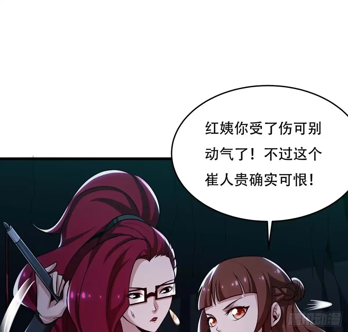 不死神王修仙录 52话 子母相吞 第94页