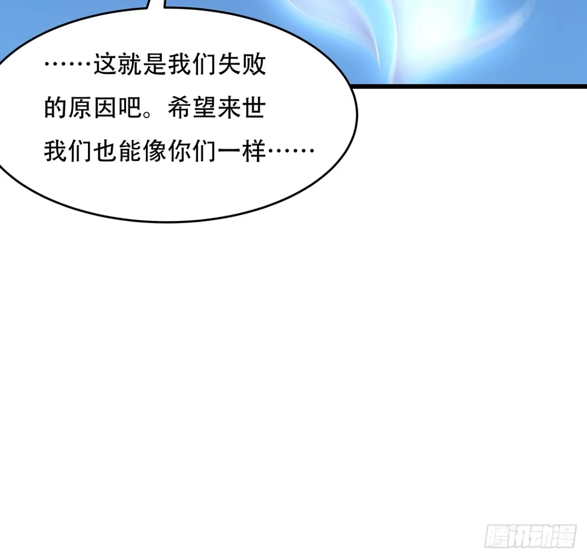 不死神王修仙录 52话 子母相吞 第88页