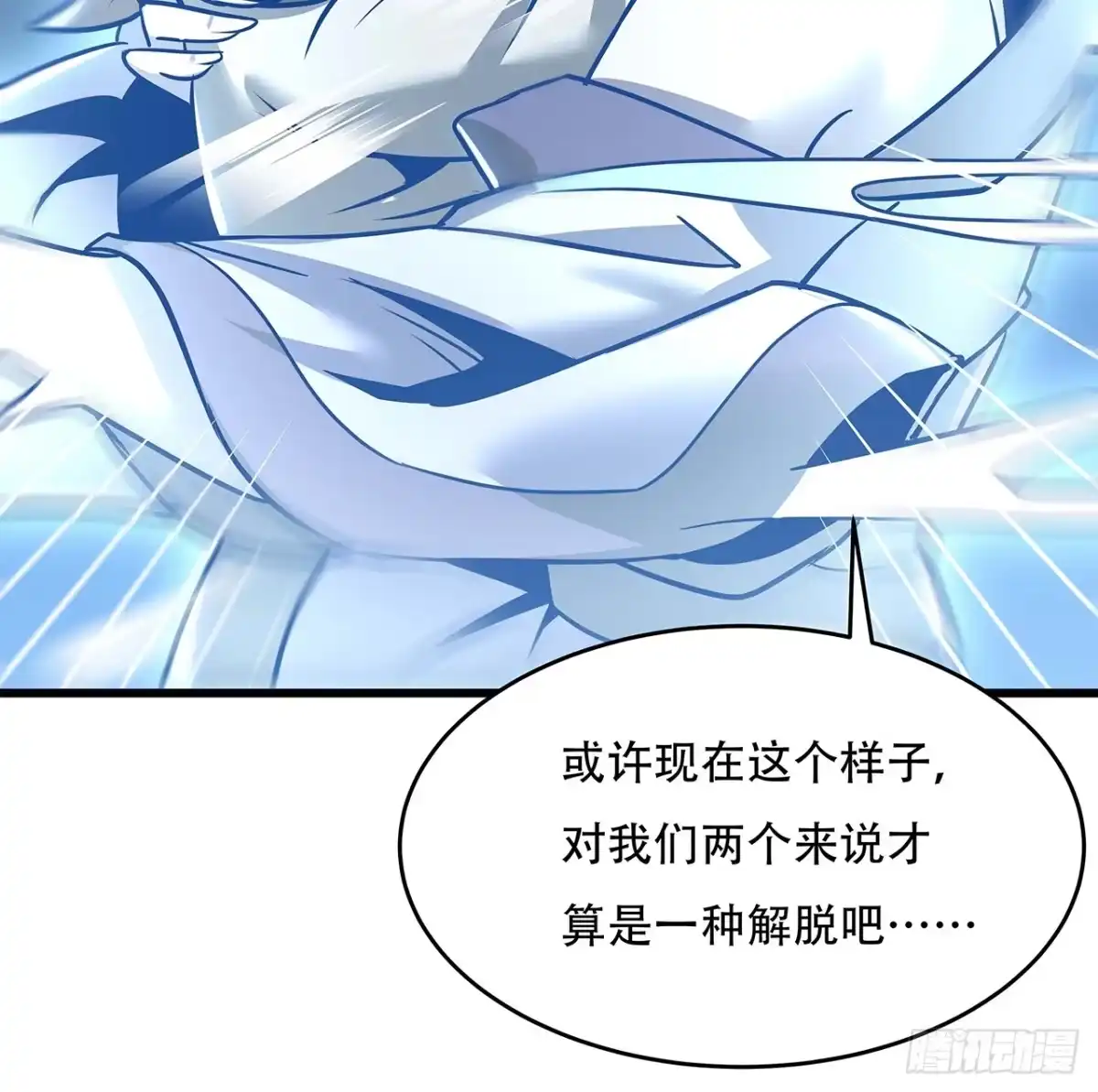 不死神王修仙录 52话 子母相吞 第81页