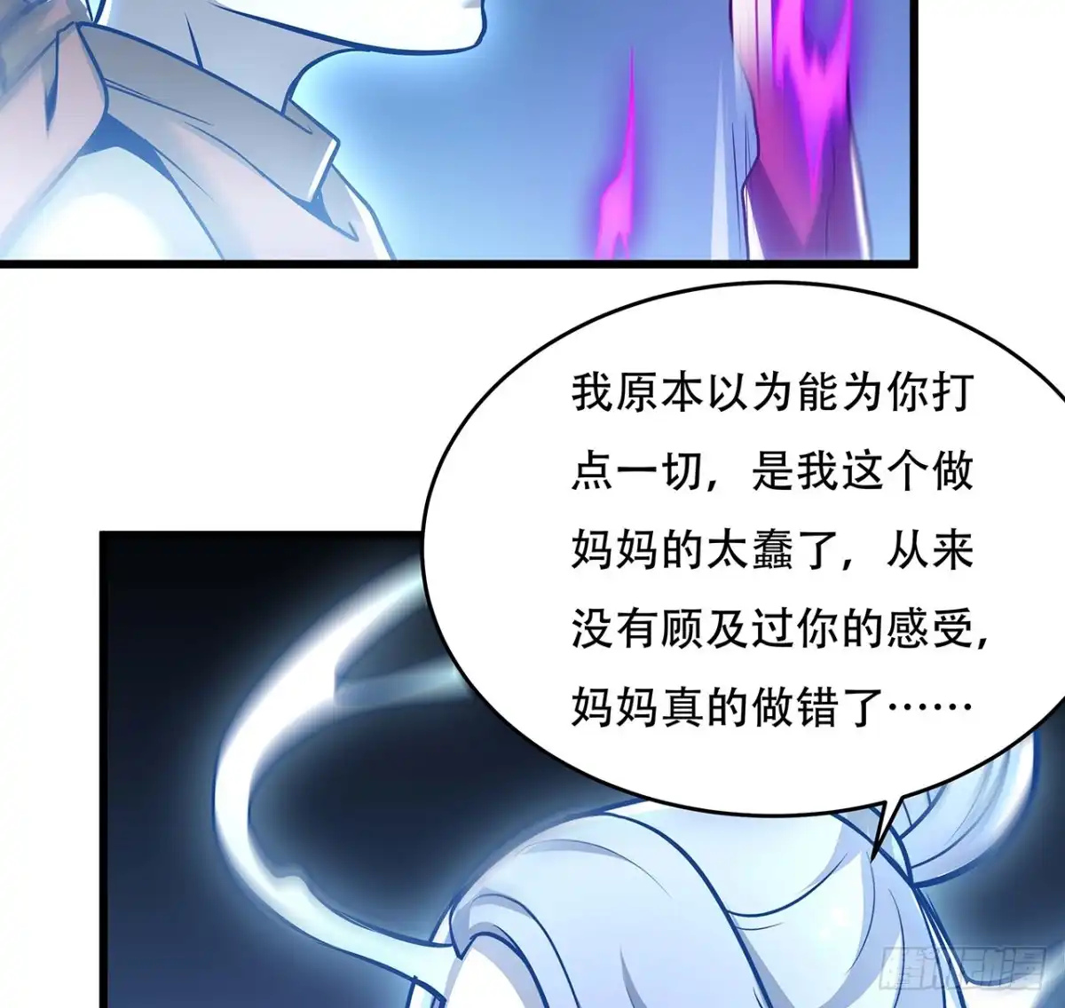 不死神王修仙录 52话 子母相吞 第78页